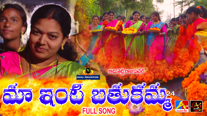 Maa inti Bathukamma Song