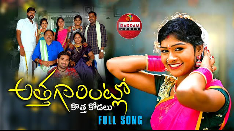 Athagarintlo Kotha Kodalu Full Song